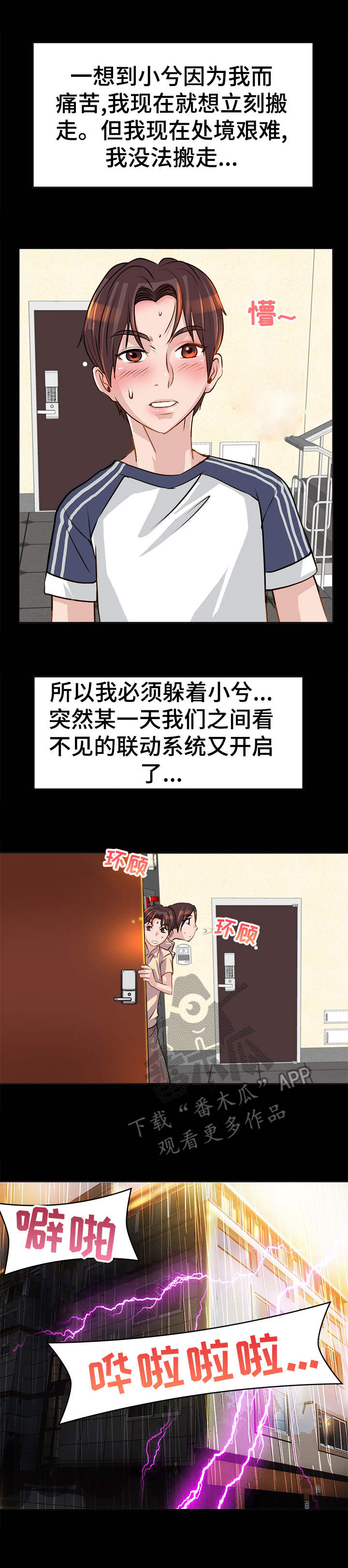 我的世界怎么联动灵魂漫画,第10章：诉苦1图