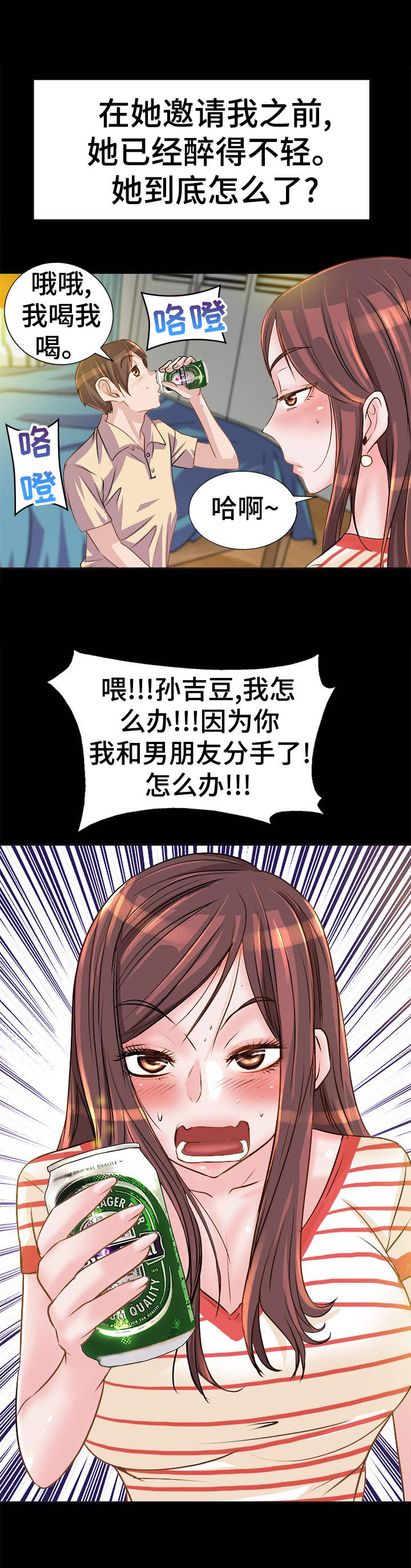 我的世界怎么联动灵魂漫画,第10章：诉苦3图