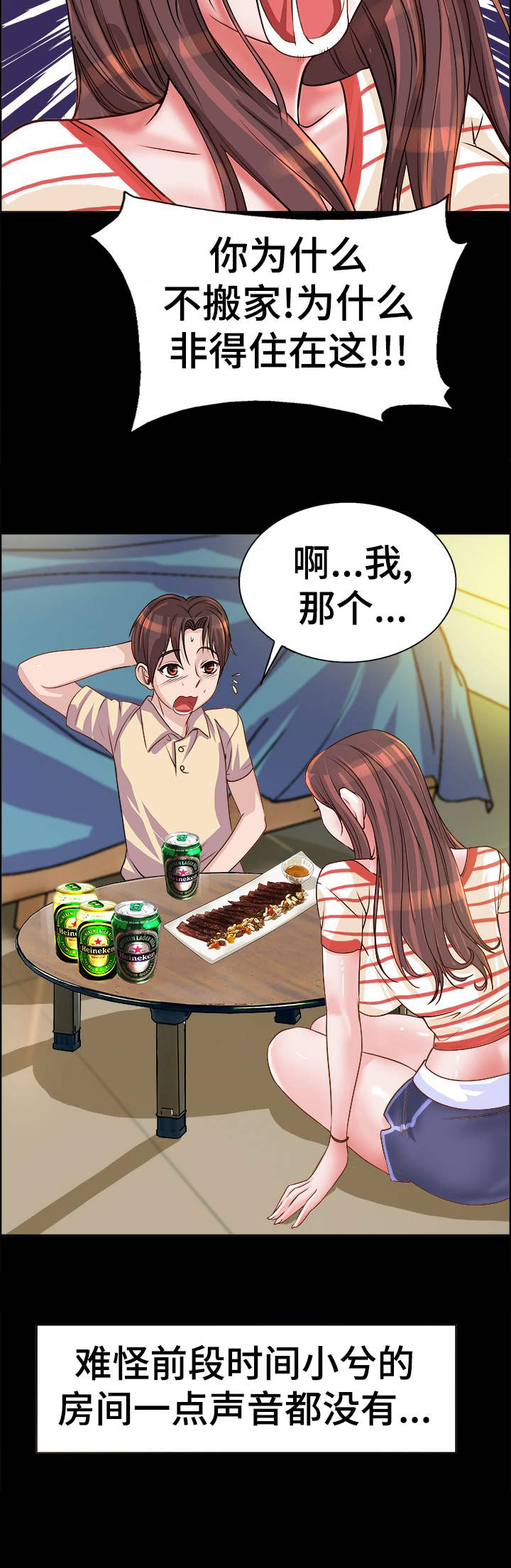 我的世界怎么联动灵魂漫画,第10章：诉苦5图