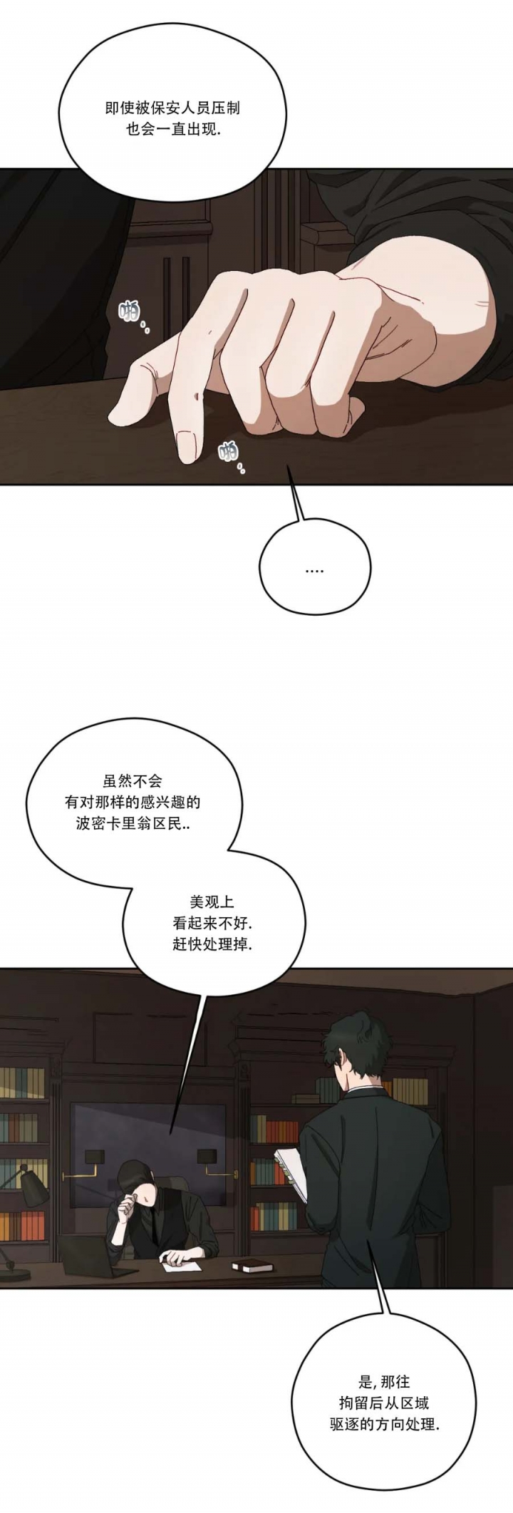利瓦科维奇神级扑救漫画,第42话4图