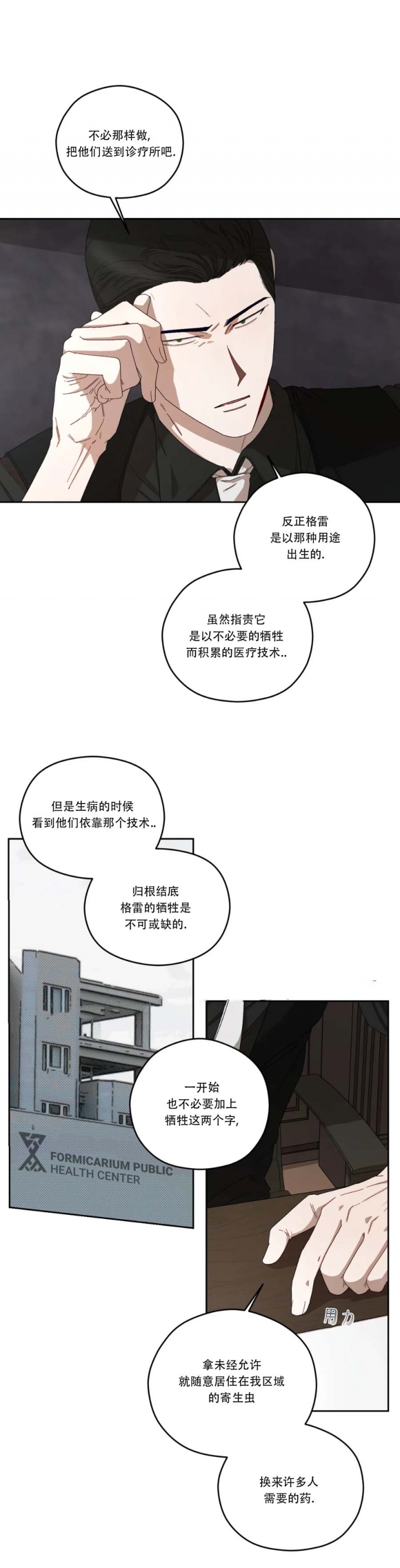 利瓦科维奇神级扑救漫画,第42话5图