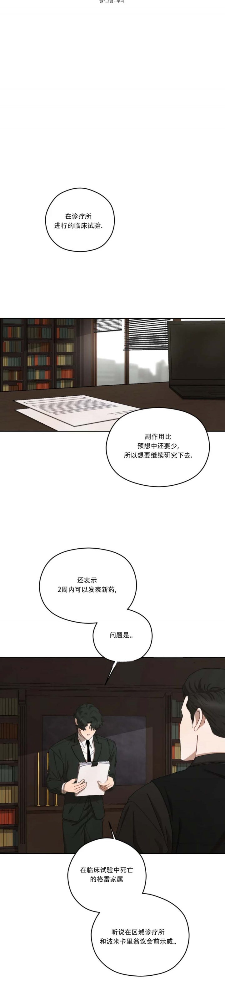 利瓦科维奇神级扑救漫画,第42话3图