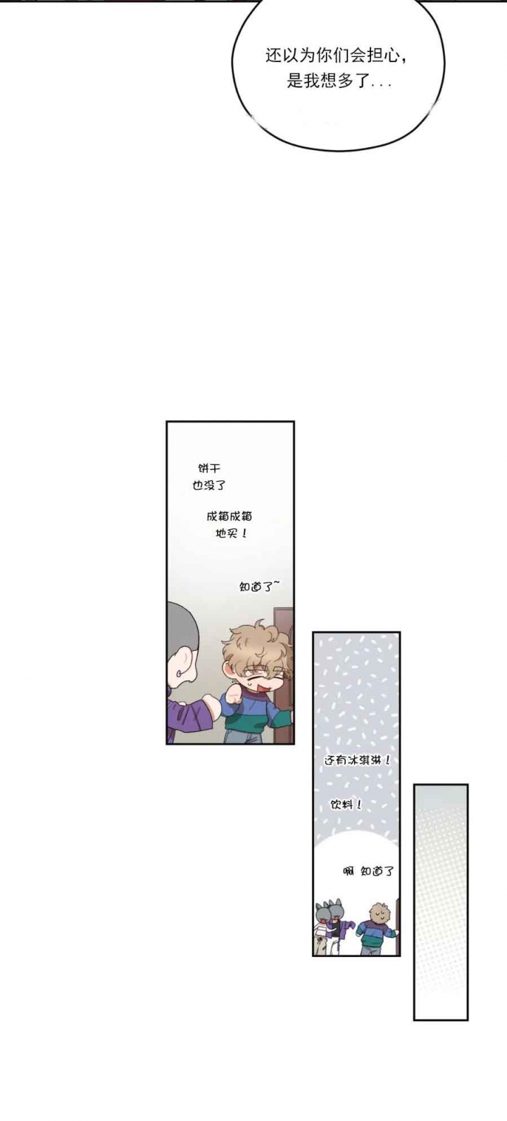 利瓦塔韩漫副cp在第几话漫画,第18话4图
