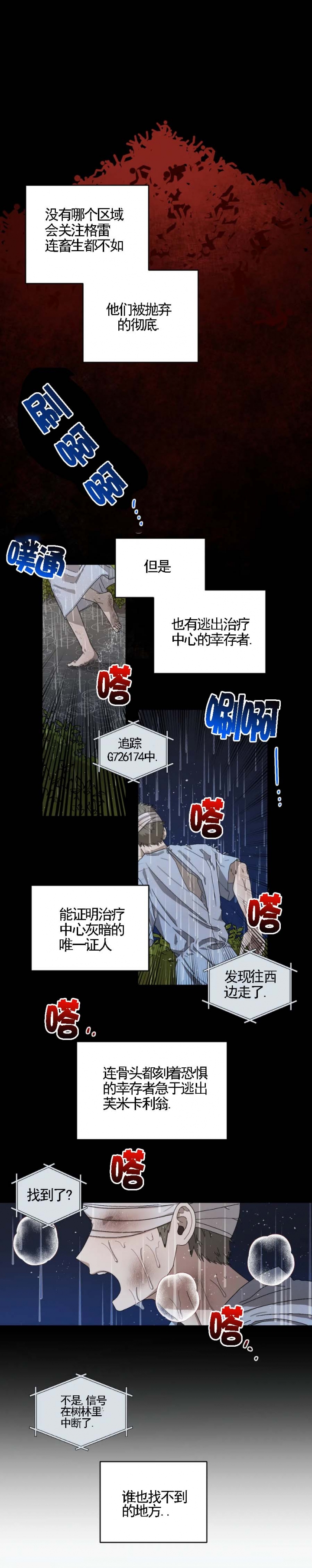 利瓦塔漫画无删减免费漫画,第50话2图