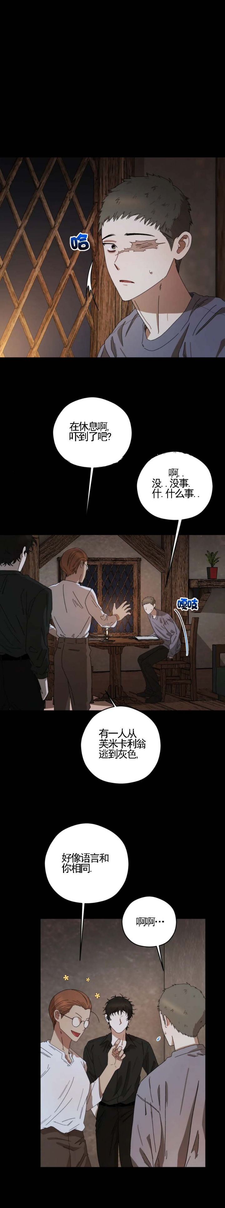 利瓦塔漫画无删减免费漫画,第50话4图