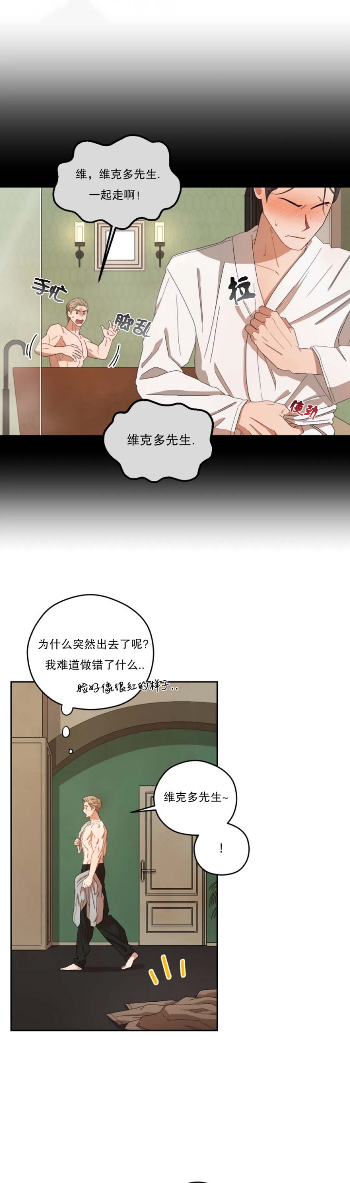 利瓦科维奇恶搞图片漫画,第40话2图