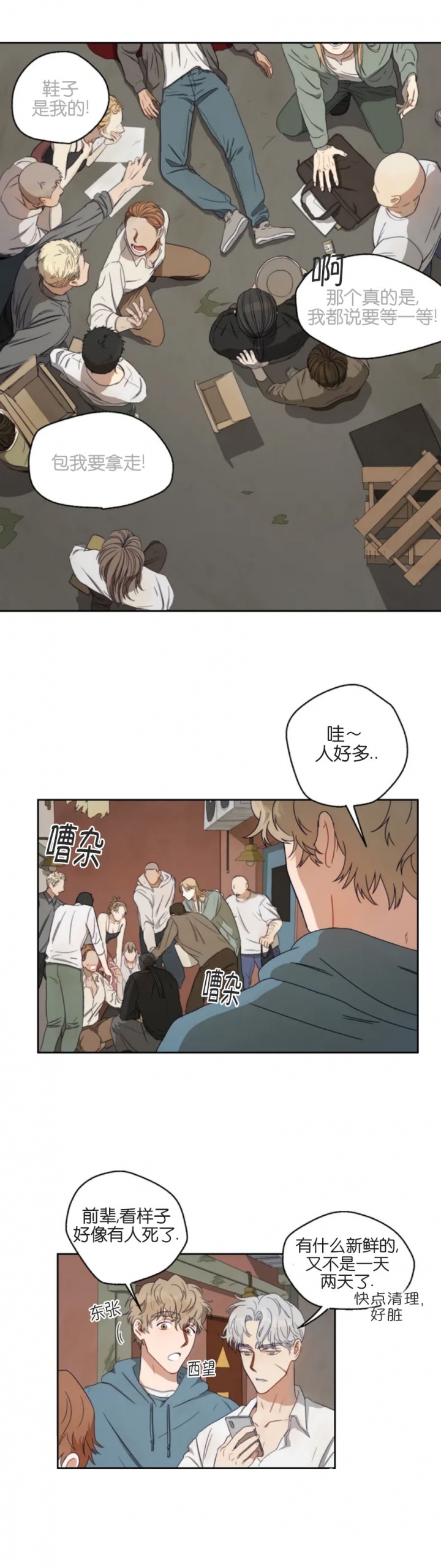 利瓦科维奇和苏巴西奇漫画,第2话2图