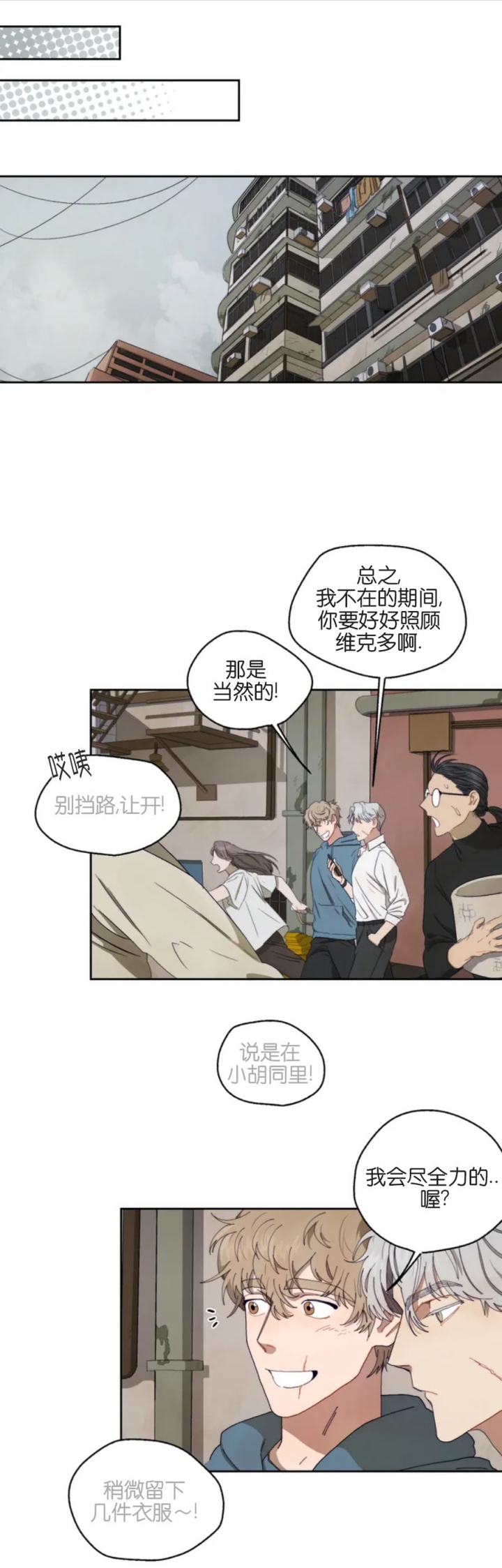 利瓦科维奇和苏巴西奇漫画,第2话1图