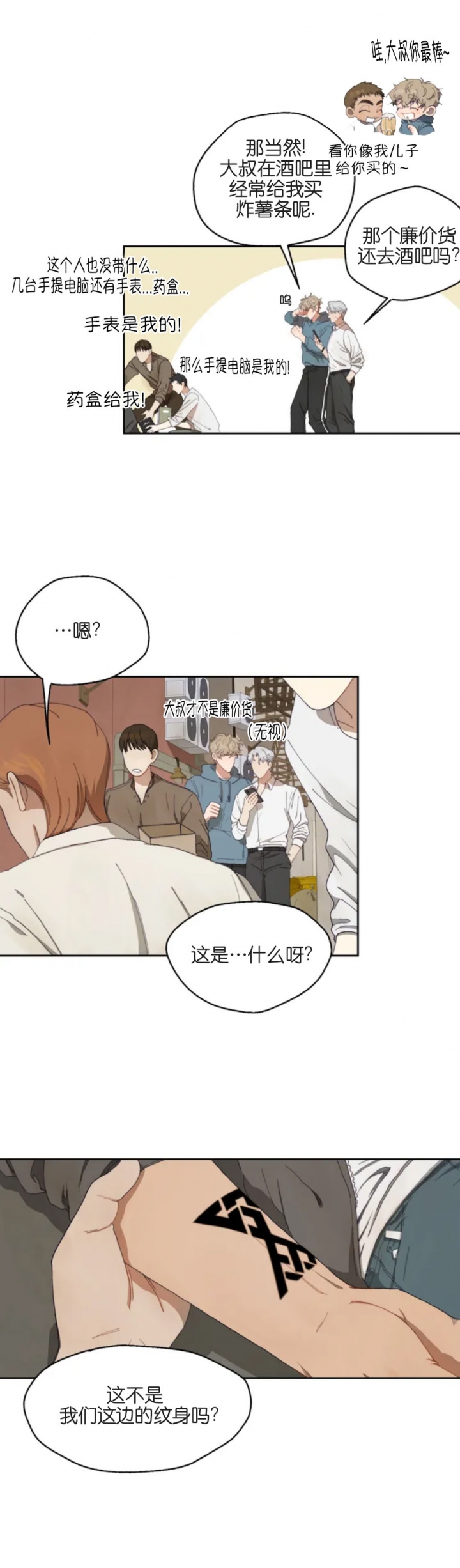 利瓦科维奇和苏巴西奇漫画,第2话4图