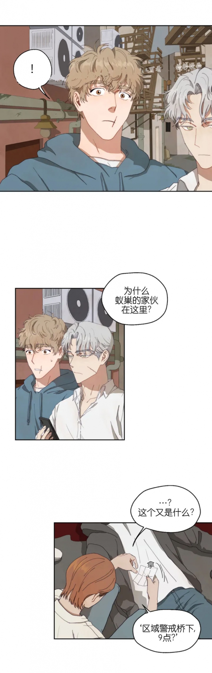 利瓦科维奇和苏巴西奇漫画,第2话5图