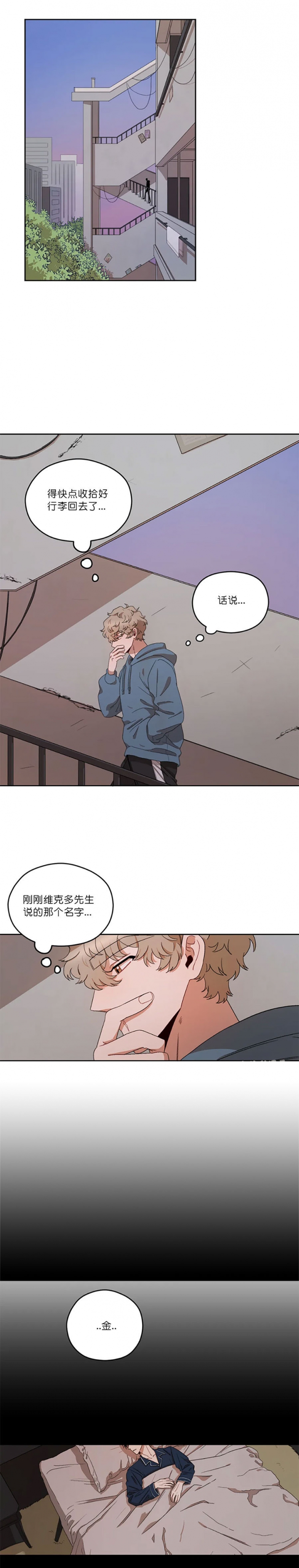 利瓦塔副cp第几章出现漫画,第16话1图