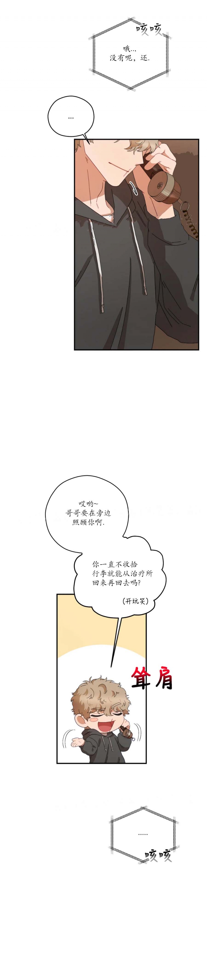 利瓦尔·卡路迪蒙特漫画,第60话2图