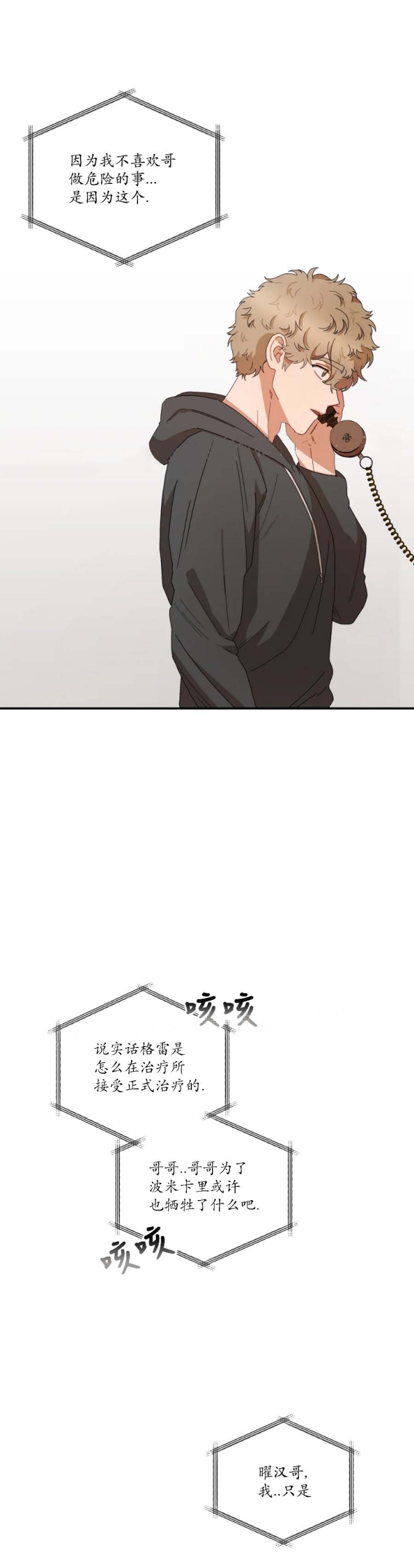 利瓦尔·卡路迪蒙特漫画,第60话4图