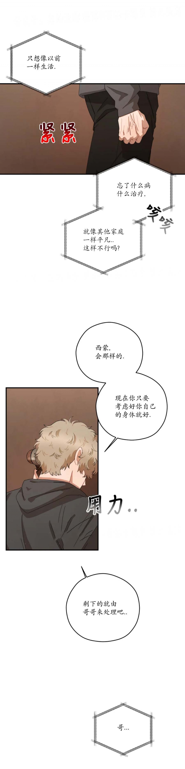 利瓦尔·卡路迪蒙特漫画,第60话5图