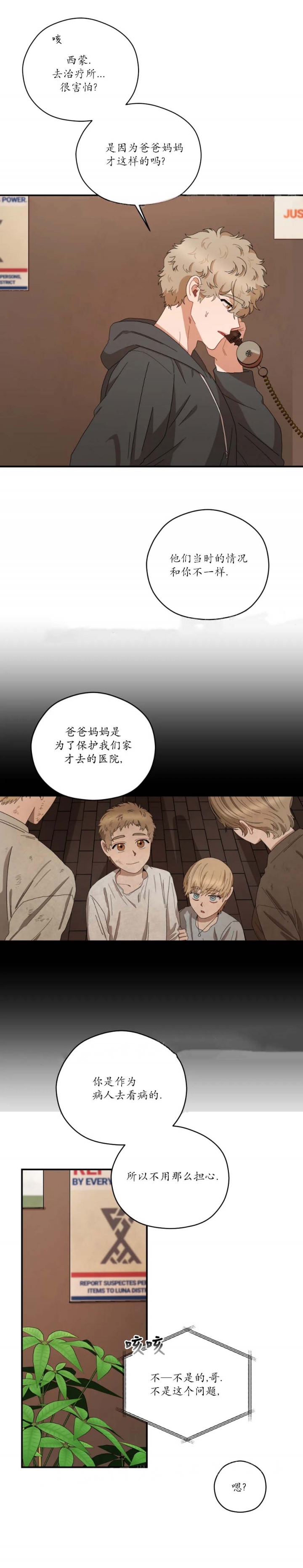利瓦尔·卡路迪蒙特漫画,第60话3图