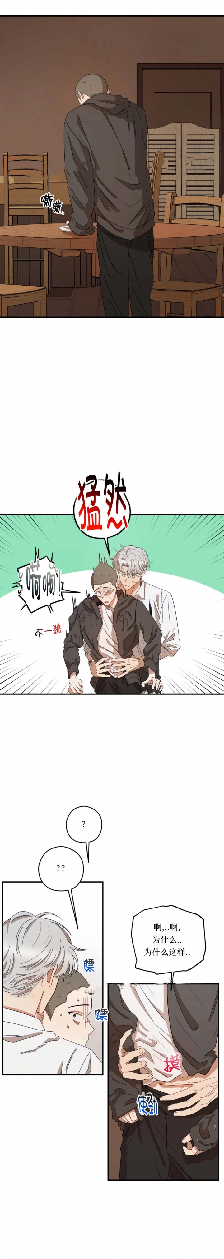 利瓦尔·卡路迪蒙特漫画,第52话5图
