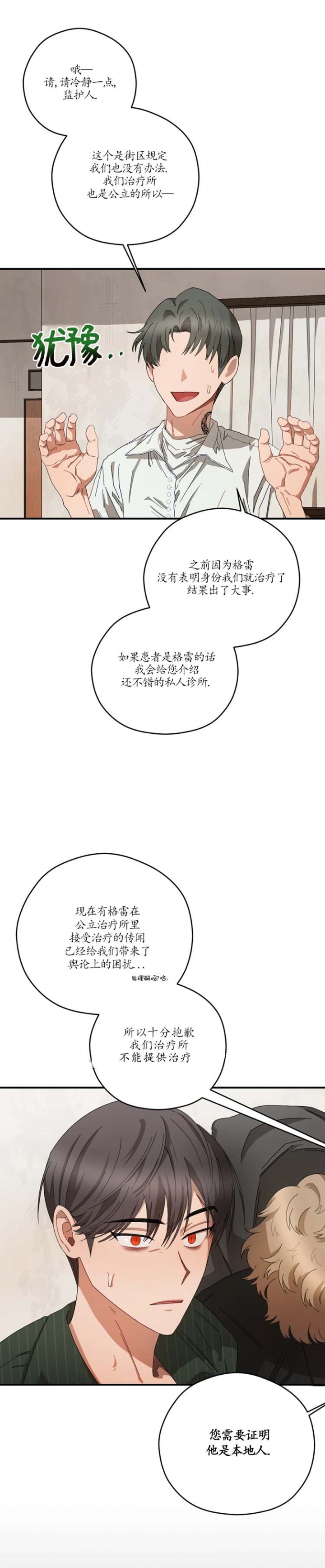 利瓦塔漫画免费下拉式漫画,第62话5图