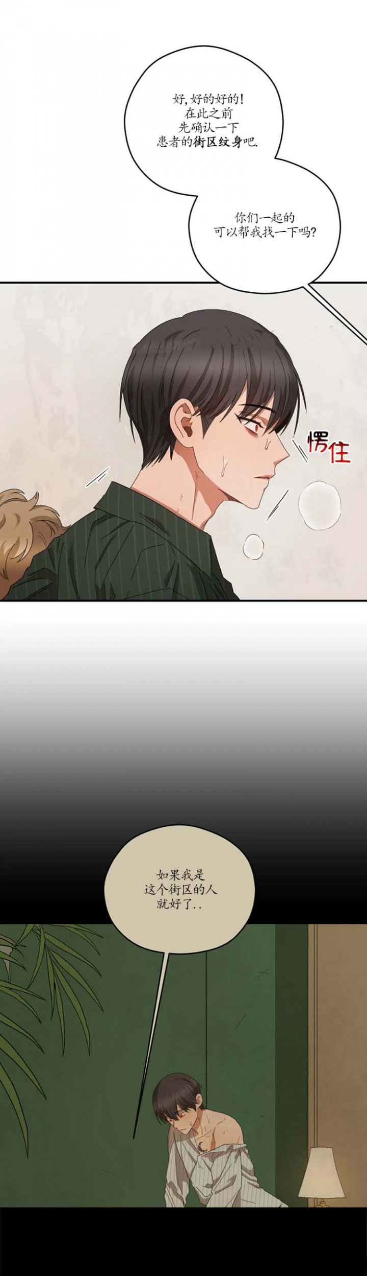 利瓦塔漫画免费下拉式漫画,第62话3图