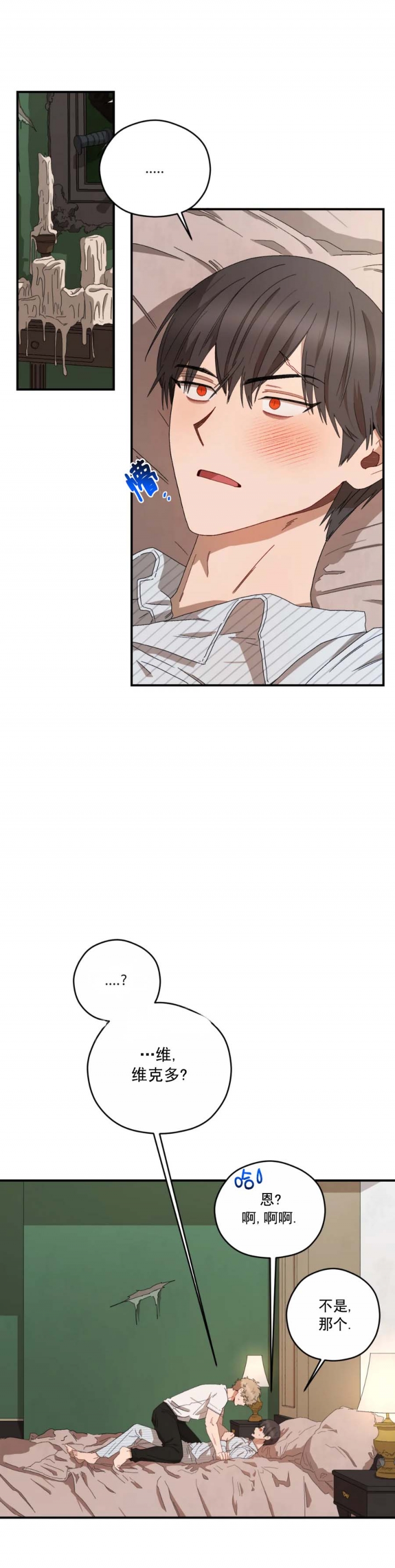利瓦塔韩漫副cp在第几话漫画,第54话3图