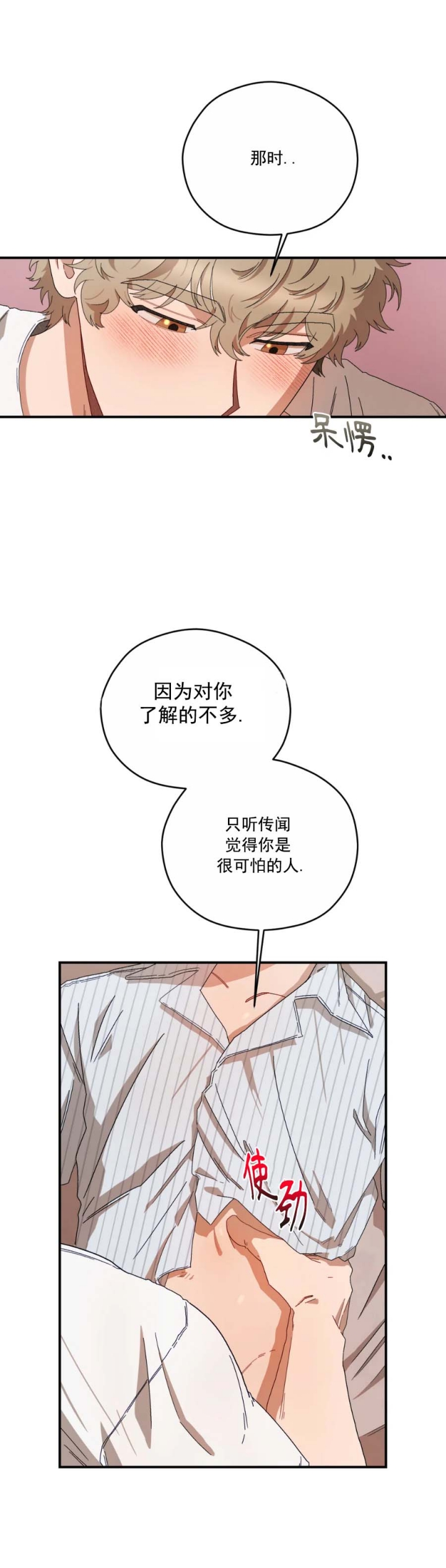 利瓦塔韩漫副cp在第几话漫画,第54话5图