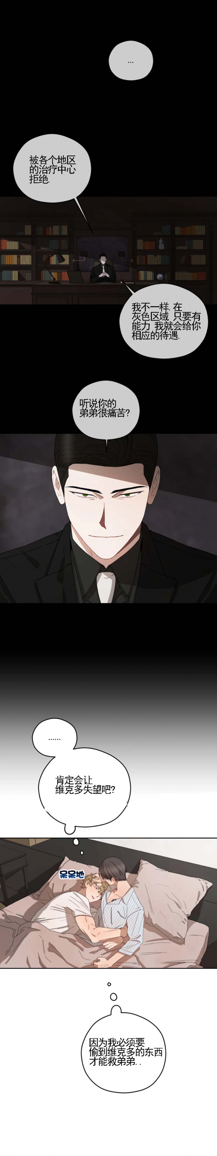 利瓦科维奇转会传闻漫画,第48话4图