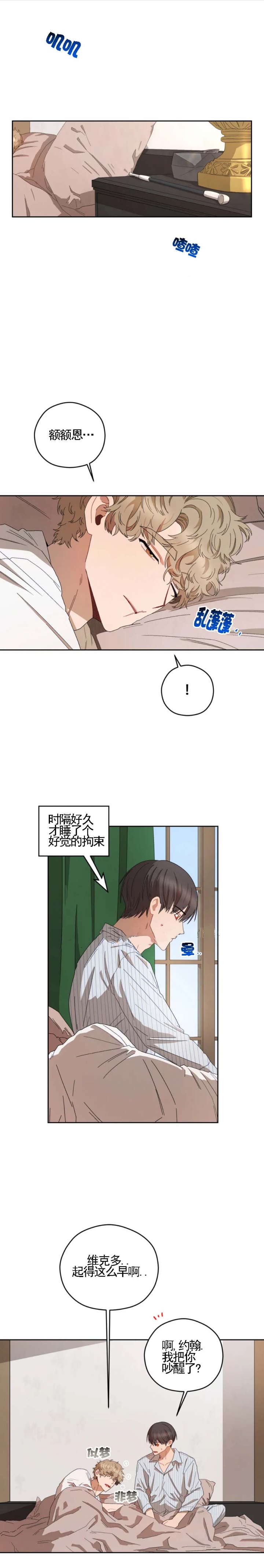 利瓦科维奇转会传闻漫画,第48话1图