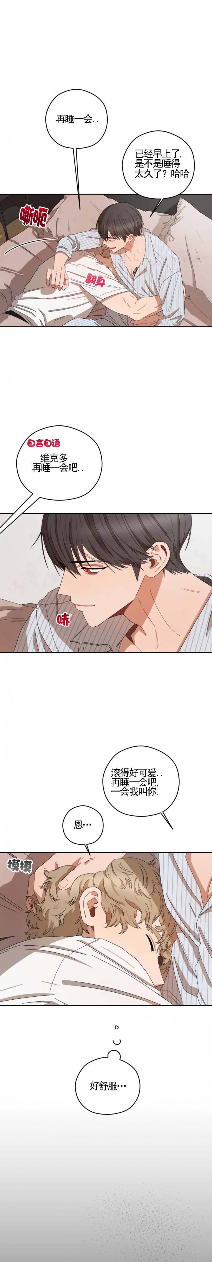 利瓦科维奇转会传闻漫画,第48话2图