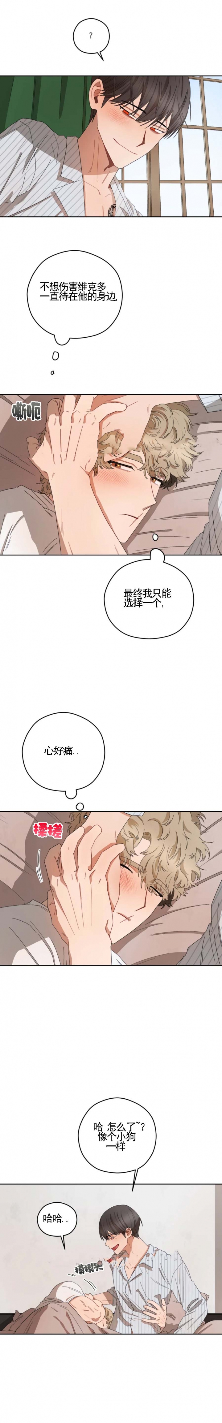 利瓦科维奇转会传闻漫画,第48话5图