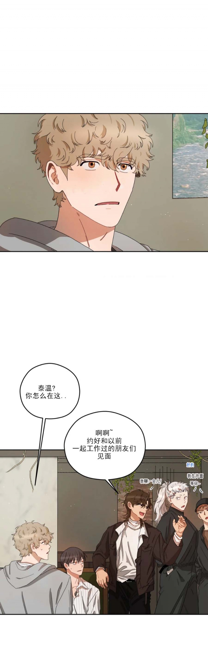 利瓦尔漫画,第44话5图