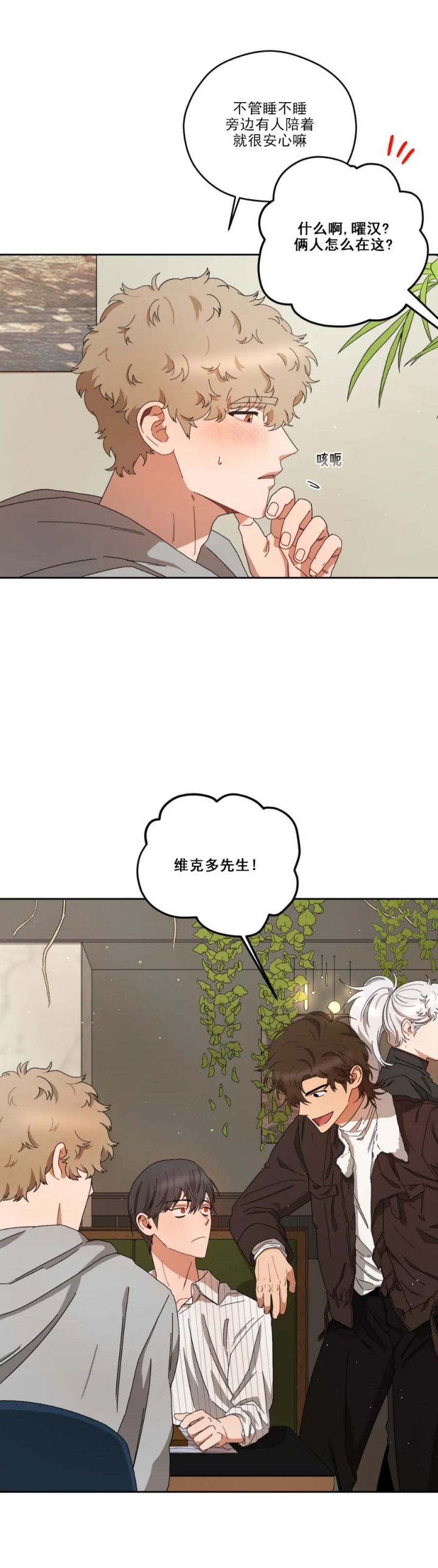 利瓦尔漫画,第44话4图