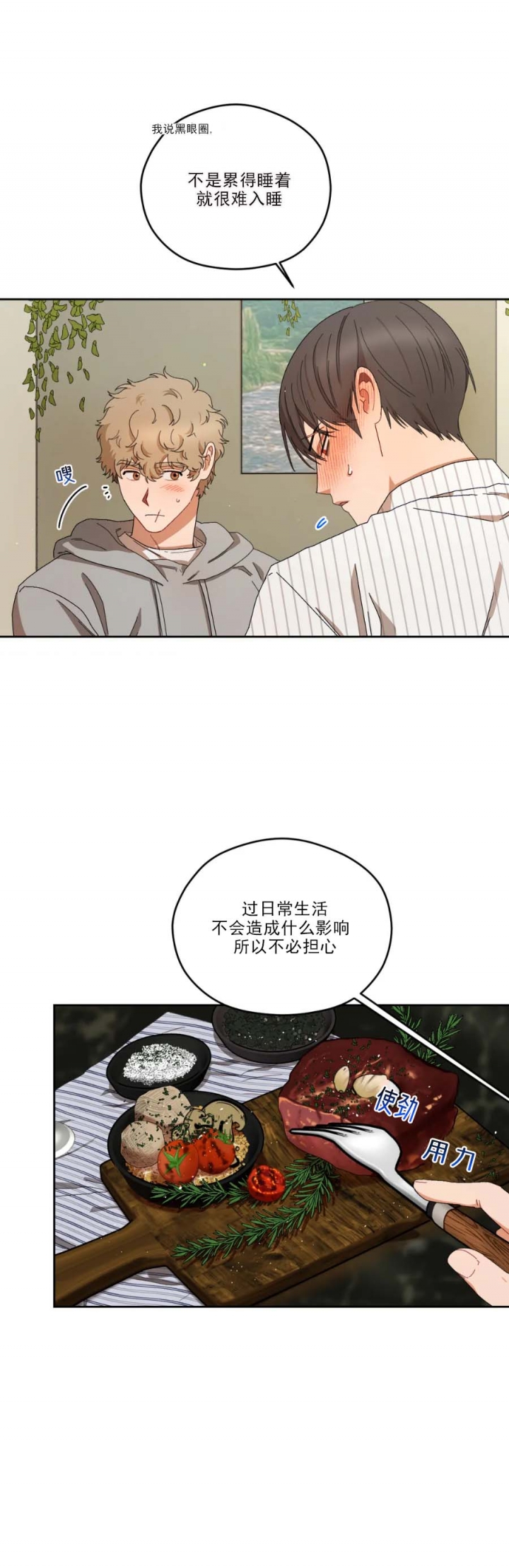 利瓦尔漫画,第44话2图