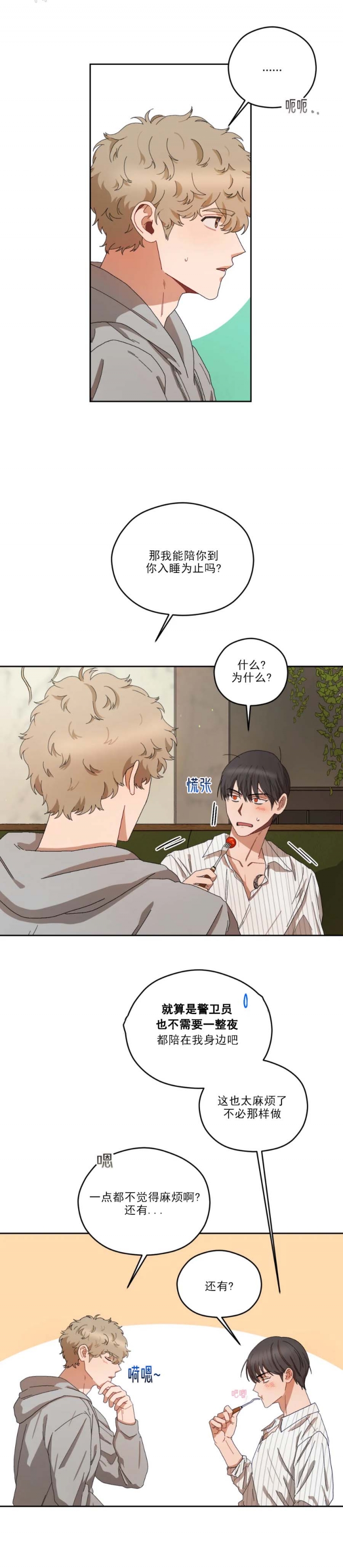 利瓦尔漫画,第44话3图