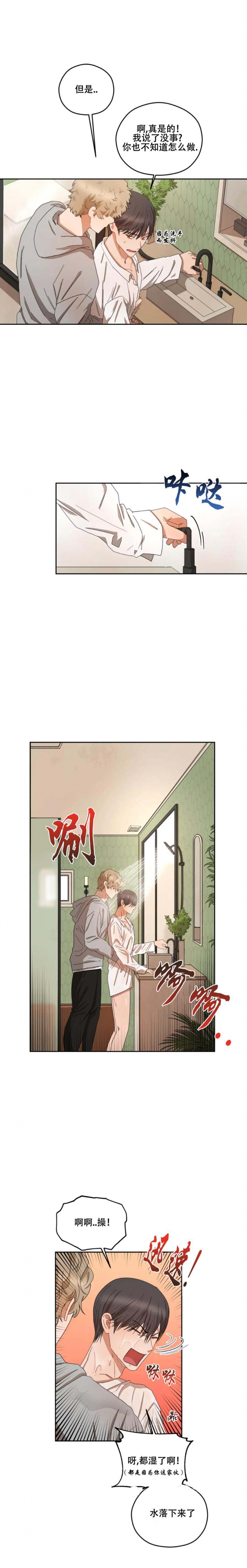 利瓦科维奇世界杯集锦漫画,第35话5图