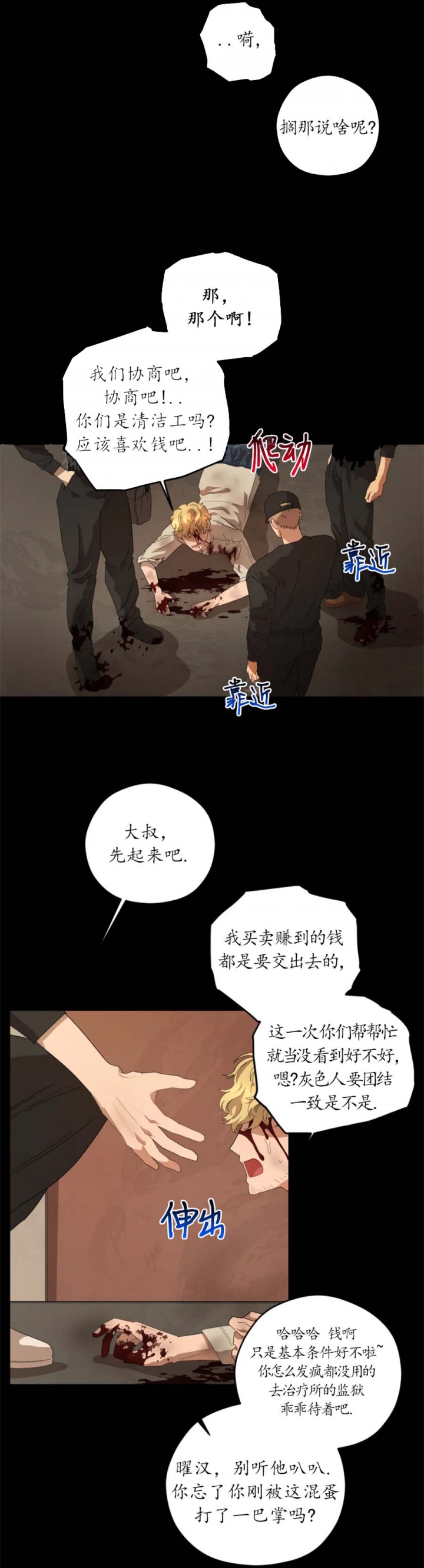 利瓦科维奇图片漫画,第69话5图