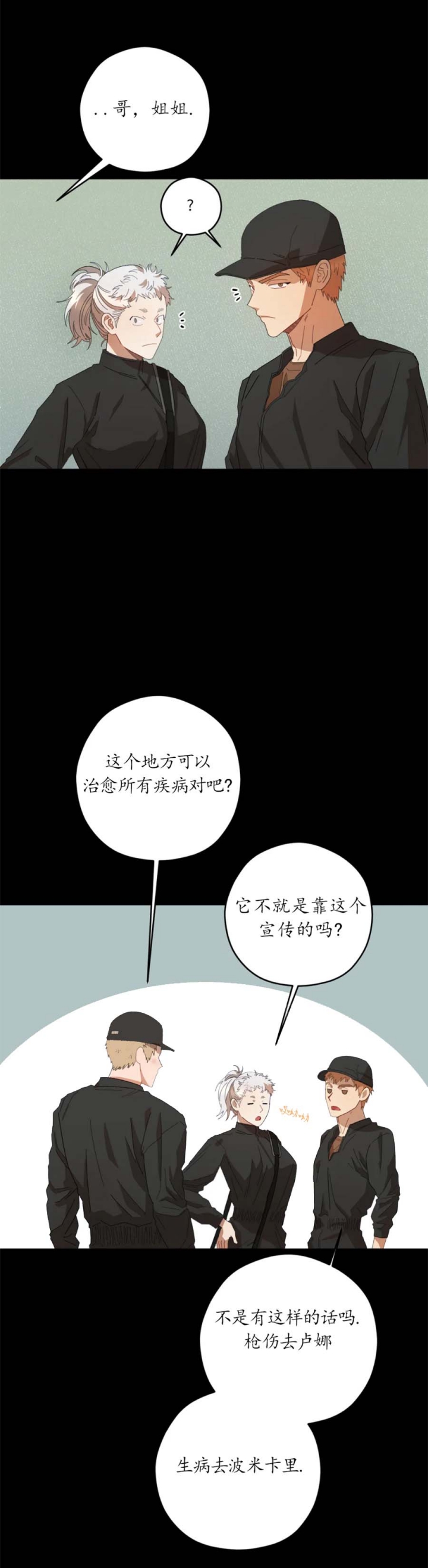 利瓦科维奇图片漫画,第69话3图