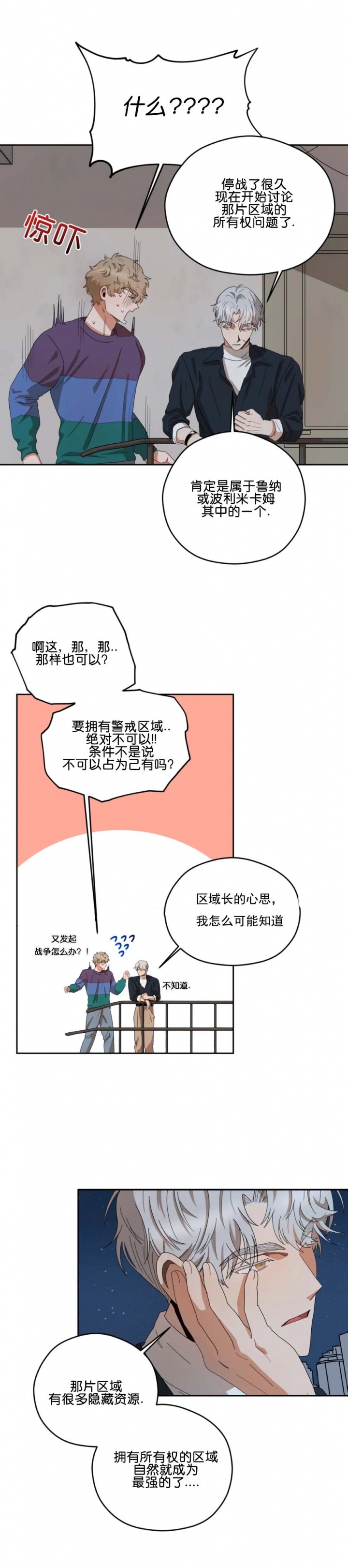 利瓦科维奇漫画,第29话2图