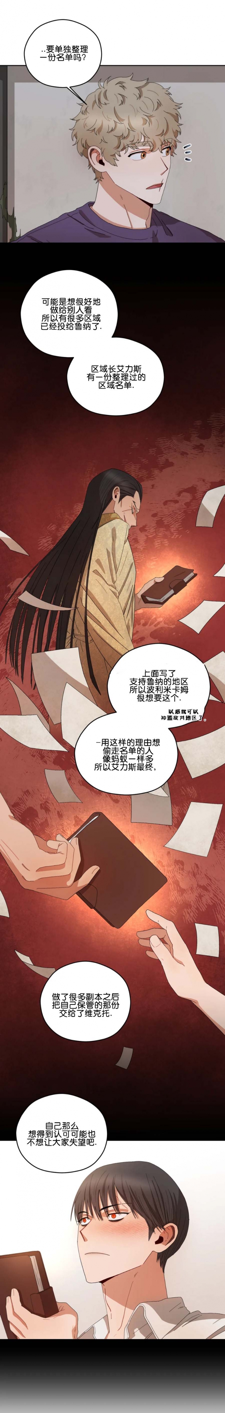 利瓦科维奇漫画,第29话4图