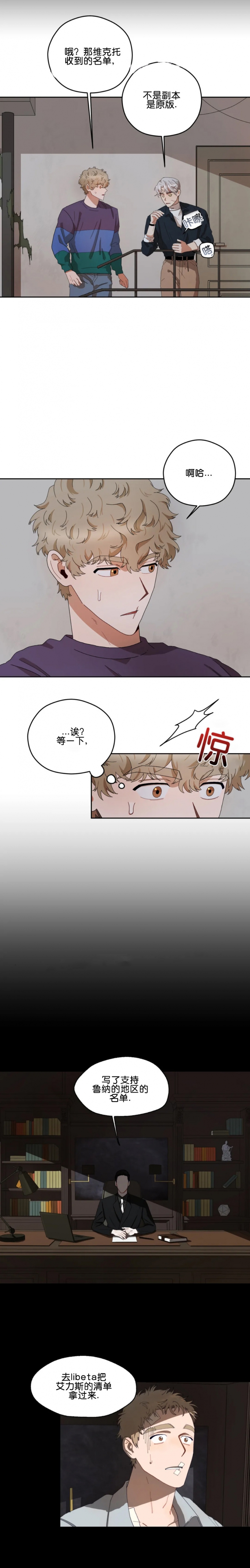 利瓦科维奇漫画,第29话5图