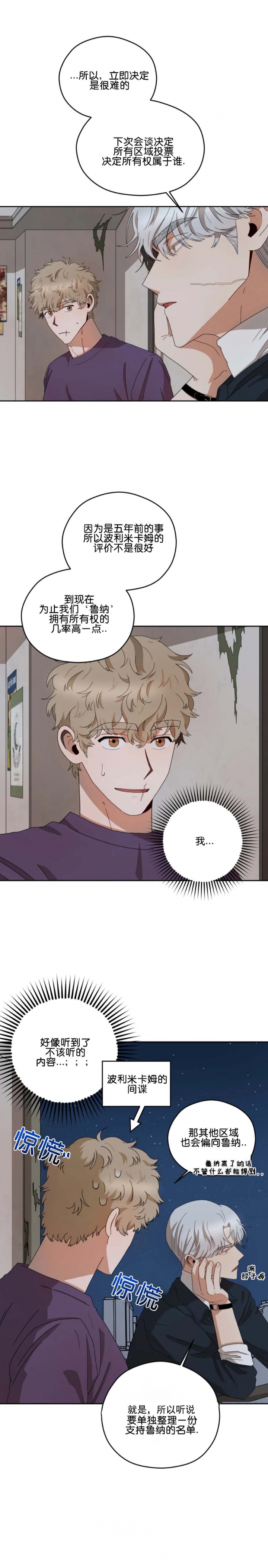 利瓦科维奇漫画,第29话3图