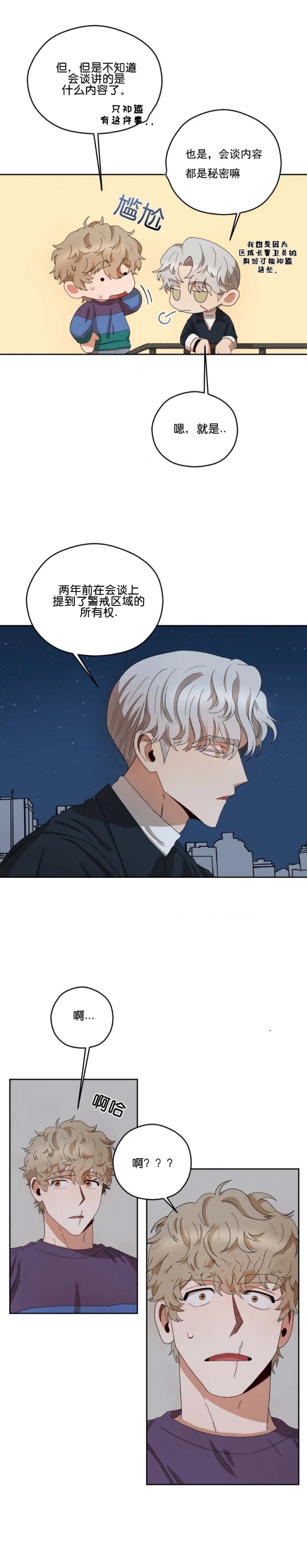 利瓦科维奇漫画,第29话1图