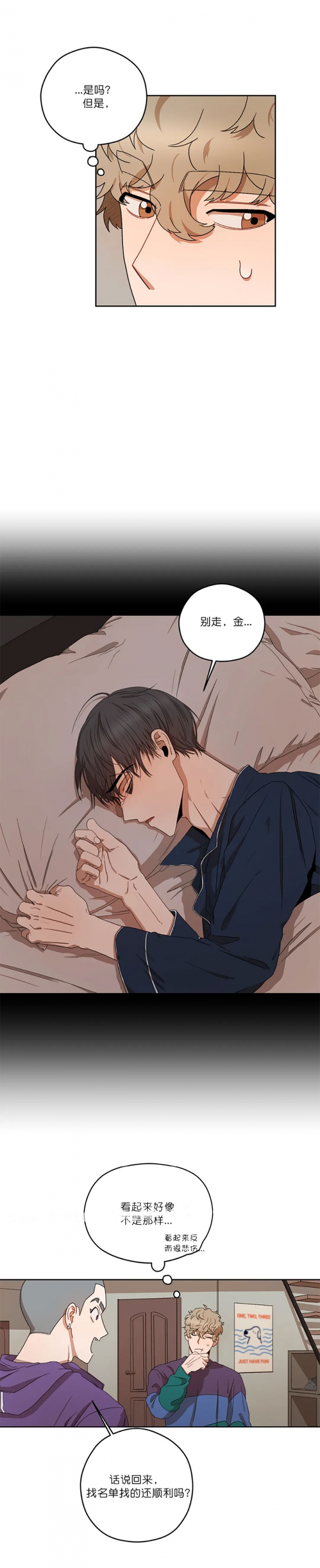 利瓦科维奇扑救漫画,第17话5图
