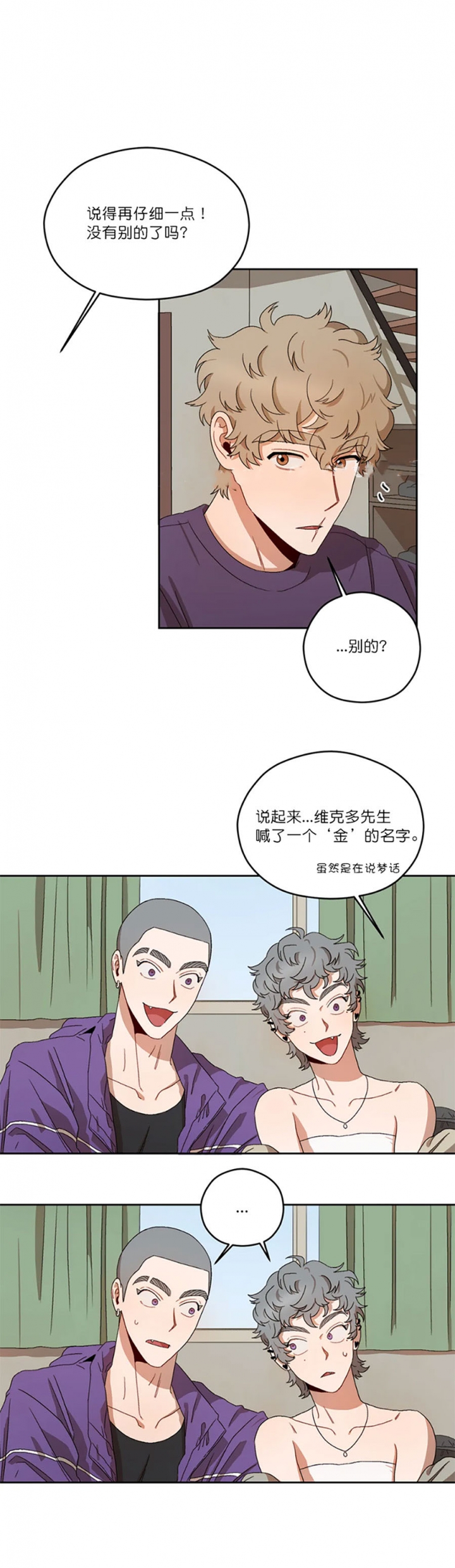 利瓦科维奇扑救漫画,第17话2图
