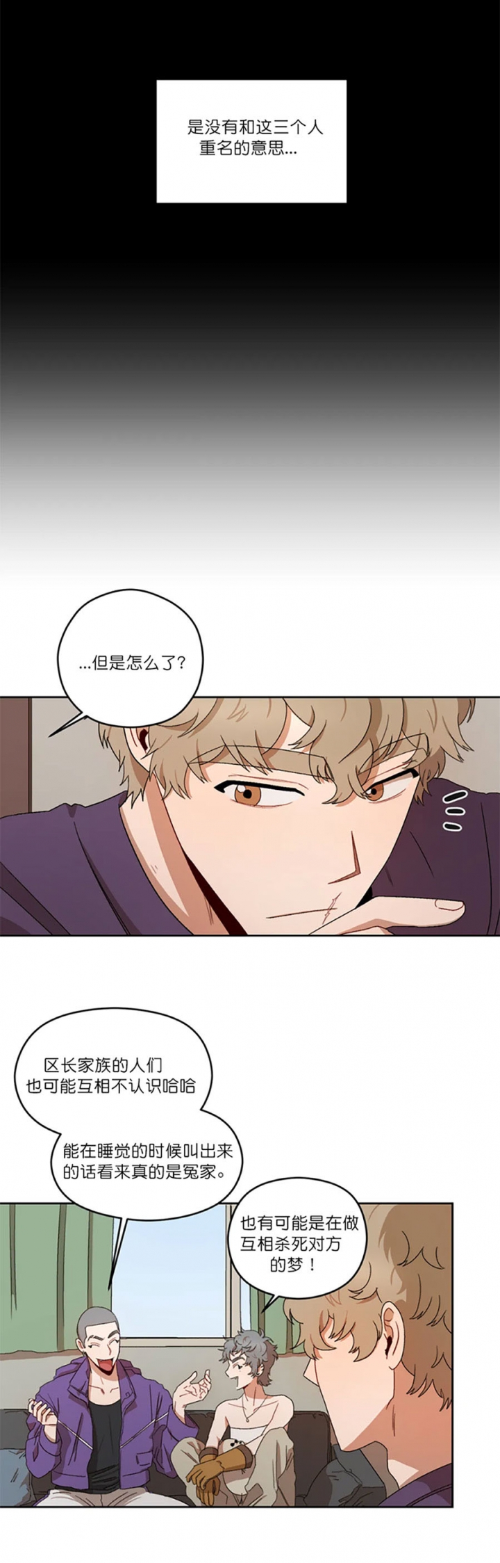 利瓦科维奇扑救漫画,第17话4图