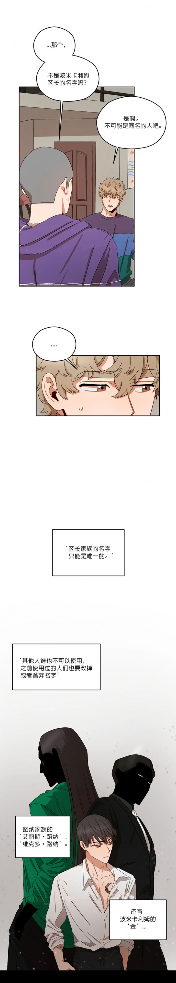 利瓦科维奇扑救漫画,第17话3图