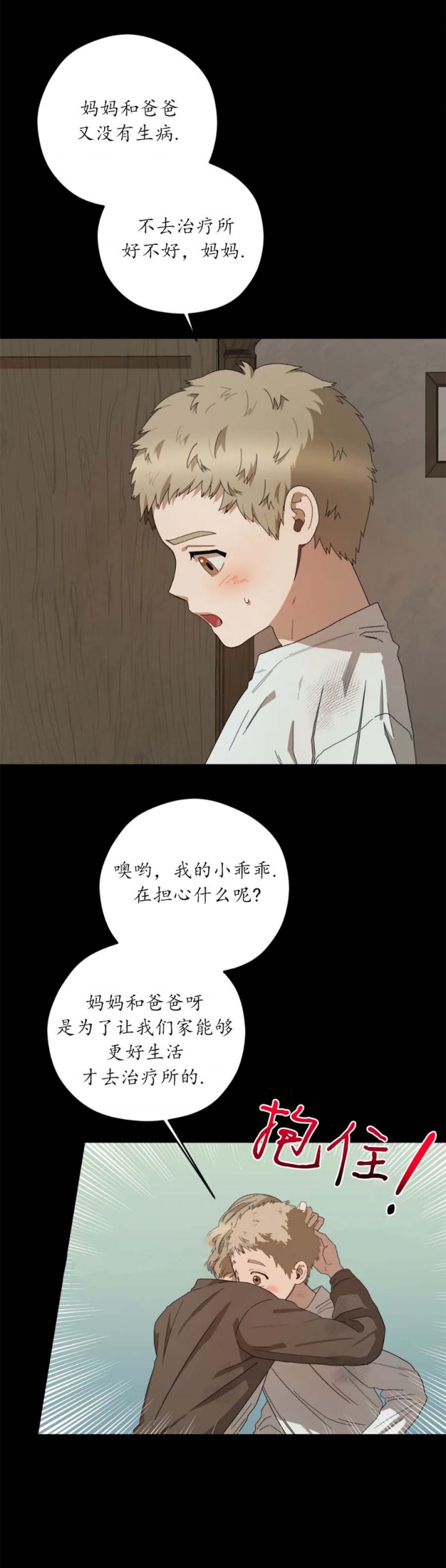 利瓦塔结局漫画,第67话5图