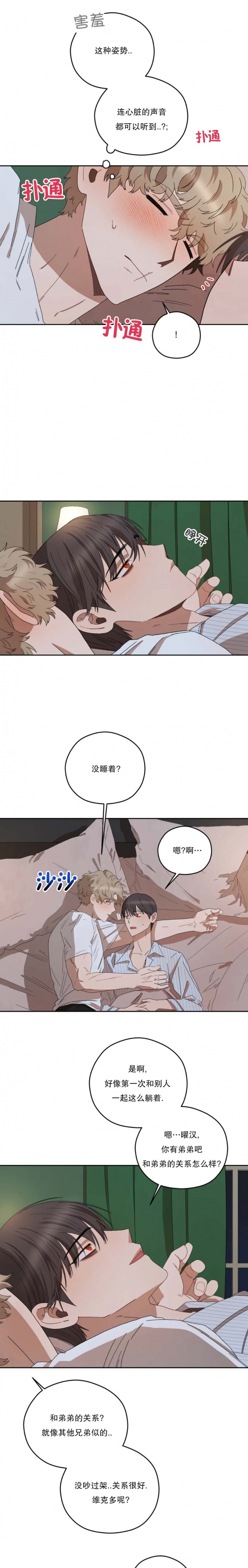 利瓦塔副cp出现章节漫画,第47话5图