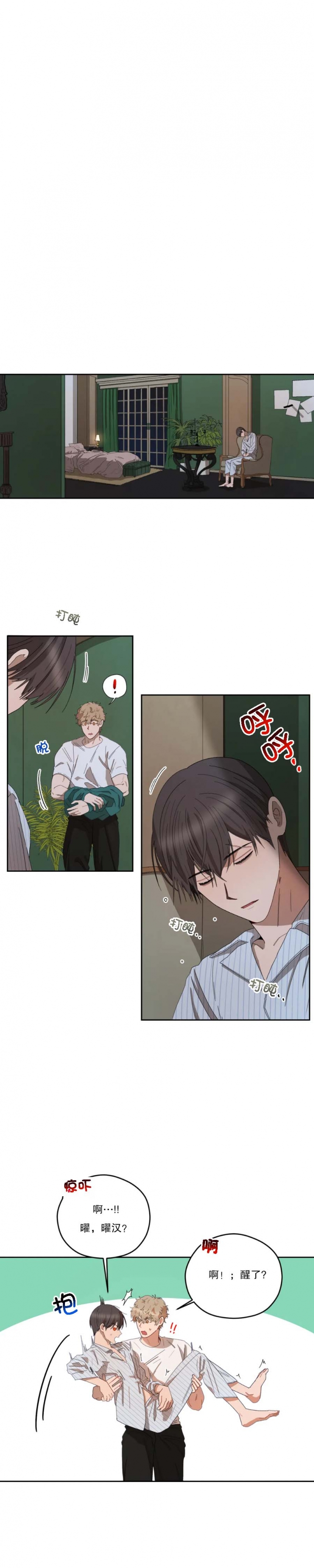 利瓦塔副cp出现章节漫画,第47话1图