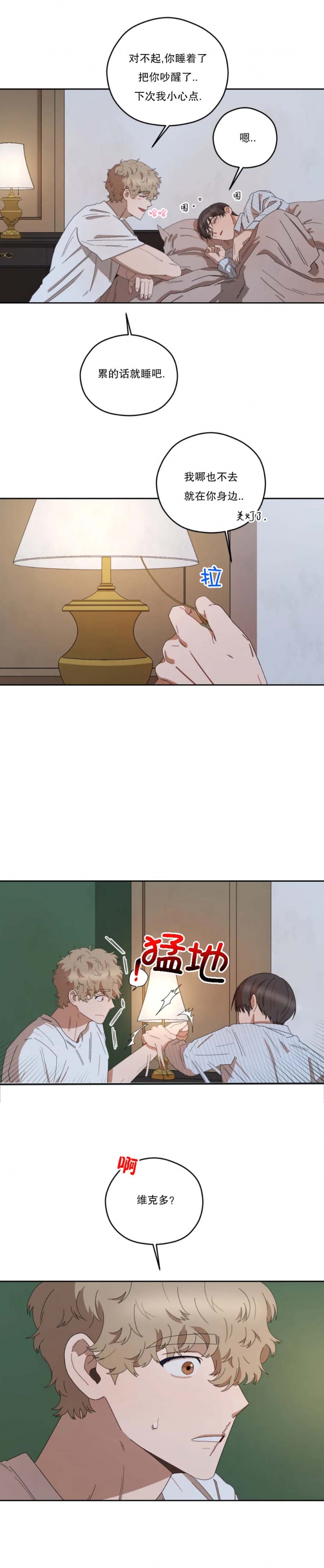 利瓦塔副cp出现章节漫画,第47话3图