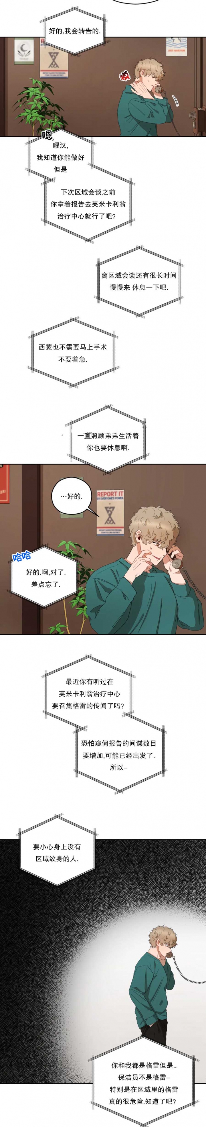 利瓦塔漫画无删减免费漫蛙漫画,第46话5图