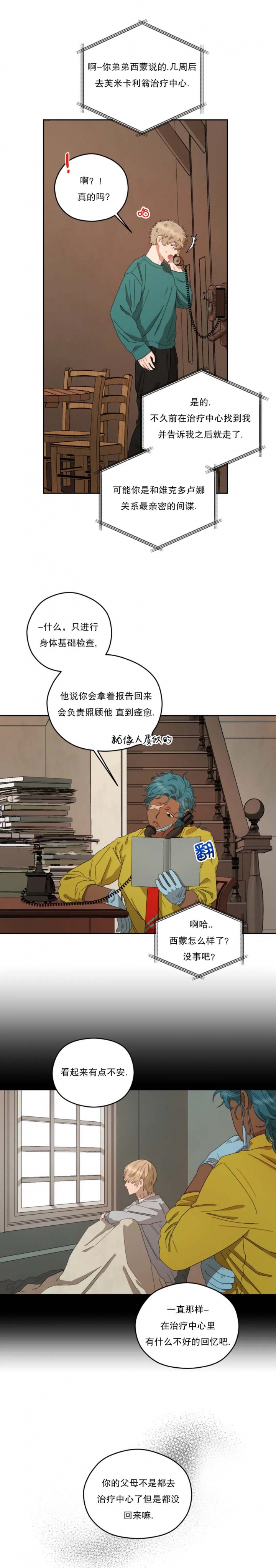利瓦塔漫画无删减免费漫蛙漫画,第46话3图